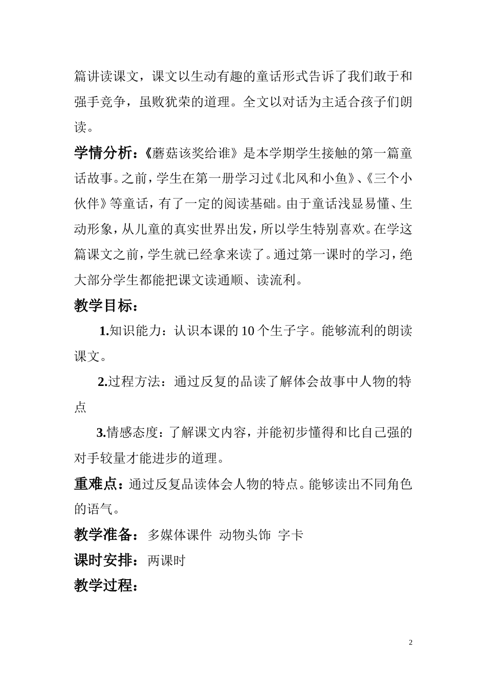 芳芳的蘑菇该奖给谁_第2页