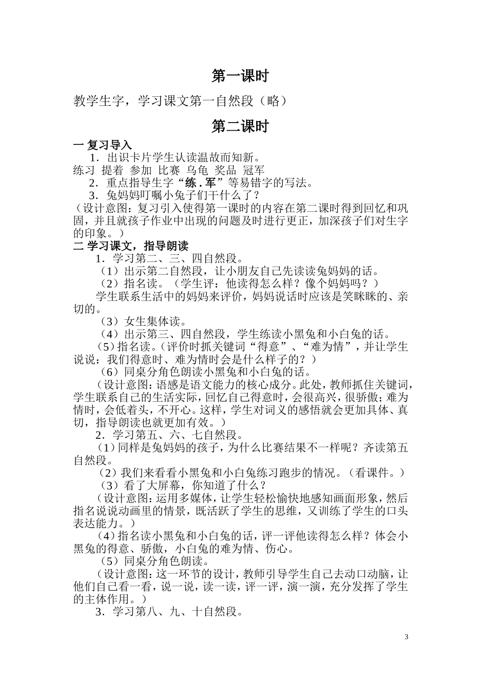 芳芳的蘑菇该奖给谁_第3页