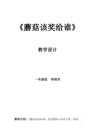 芳芳的蘑菇该奖给谁