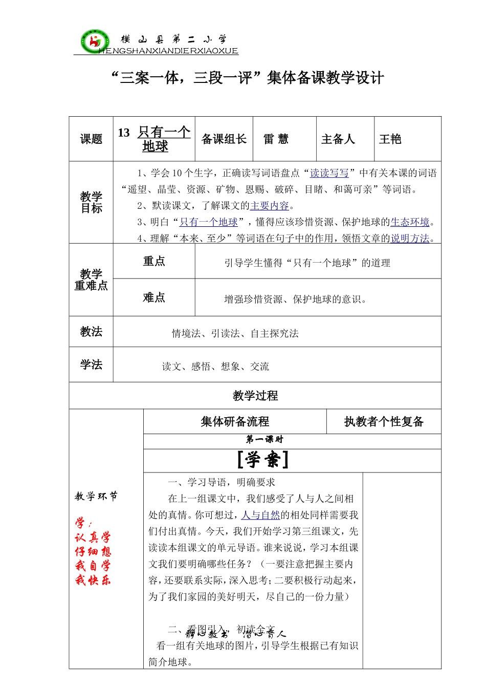 只有一个地球王艳_第1页