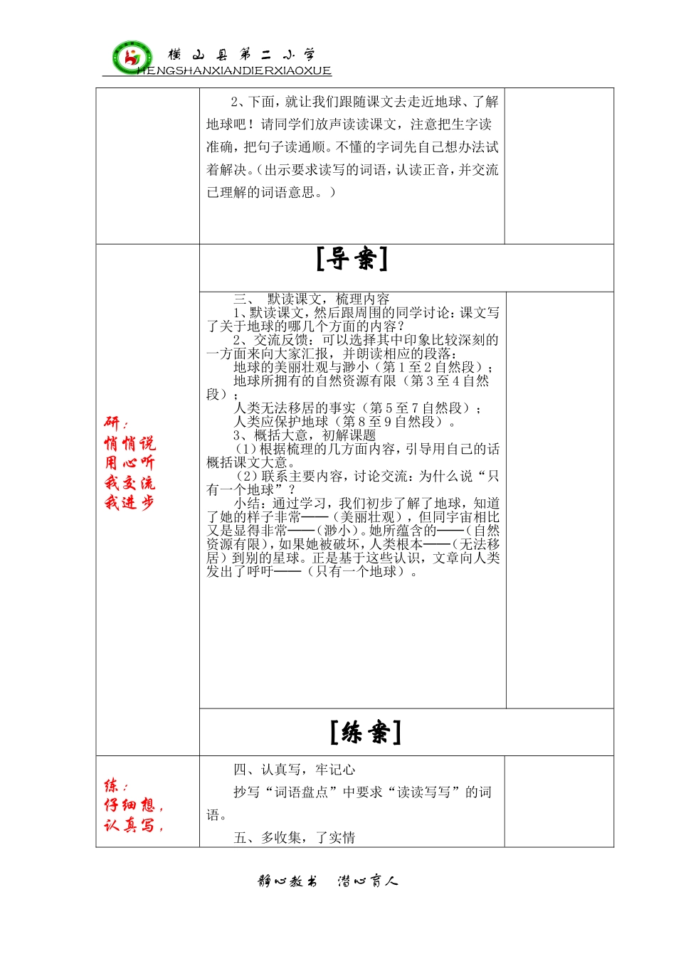 只有一个地球王艳_第2页
