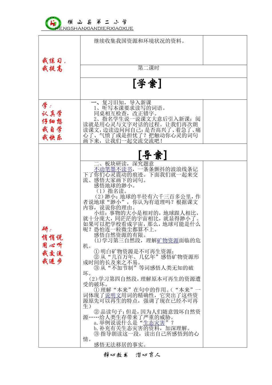 只有一个地球王艳_第3页