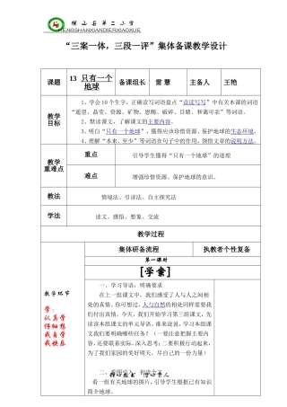 只有一个地球王艳