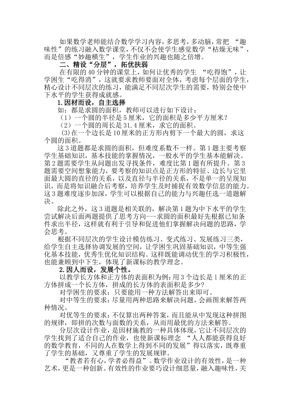 有效作业设计的几个_第2页