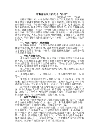 有效作业设计的几个