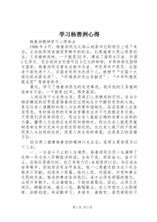 学习杨善洲心得