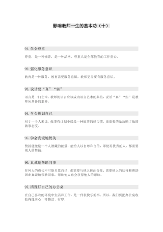 影响教师一生的基本功
