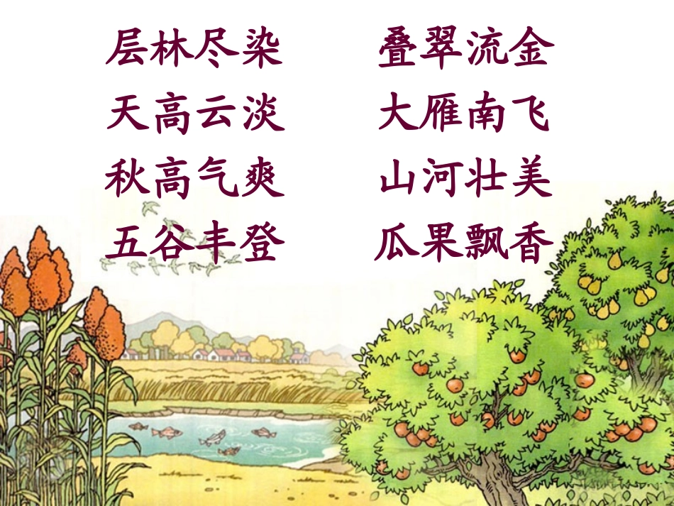 识字4课件（李映芳）_第3页