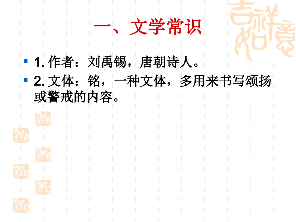 陋室铭复习课件_第2页