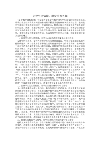 创设生活情境激发学习兴趣