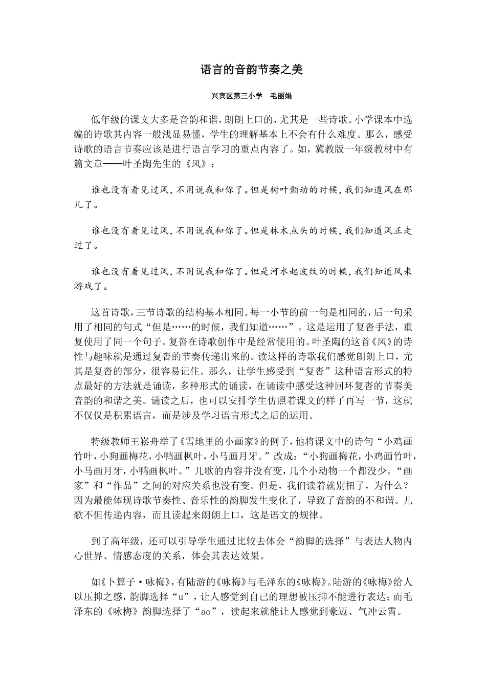 语言的音韵、节奏之美_第1页