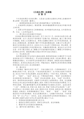 白杨礼赞说课