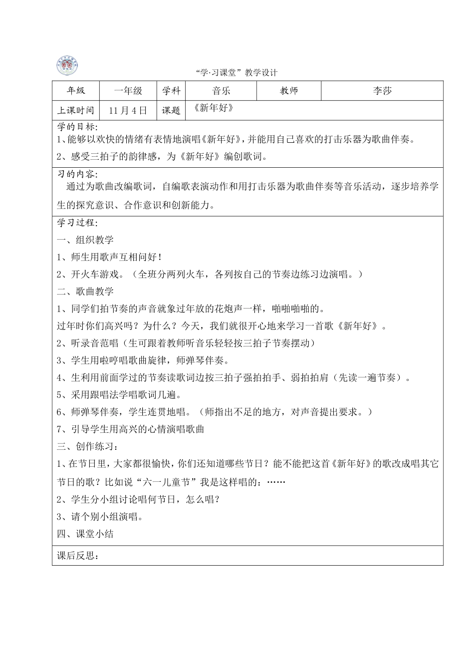 《新年好》》_第1页