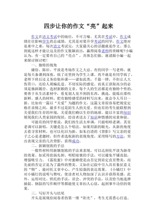 四步让你的作文亮起来