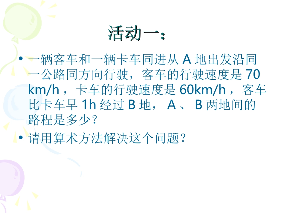 从算式到方程_第1页