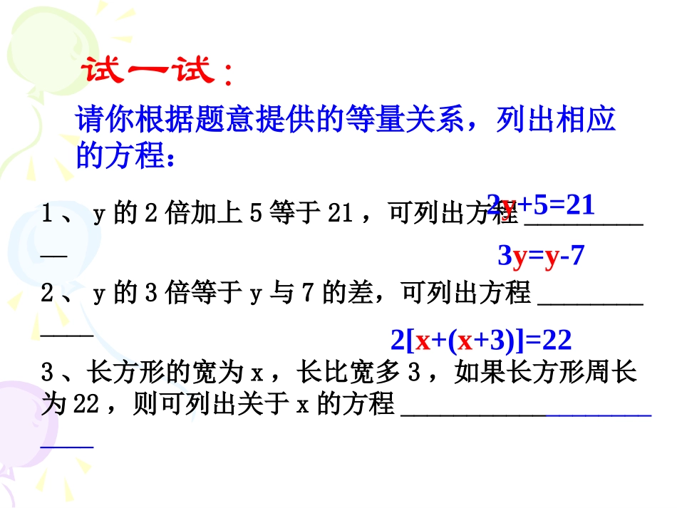 从算式到方程_第3页