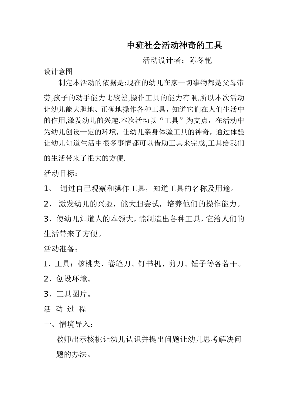 陈冬艳活动设计_第1页