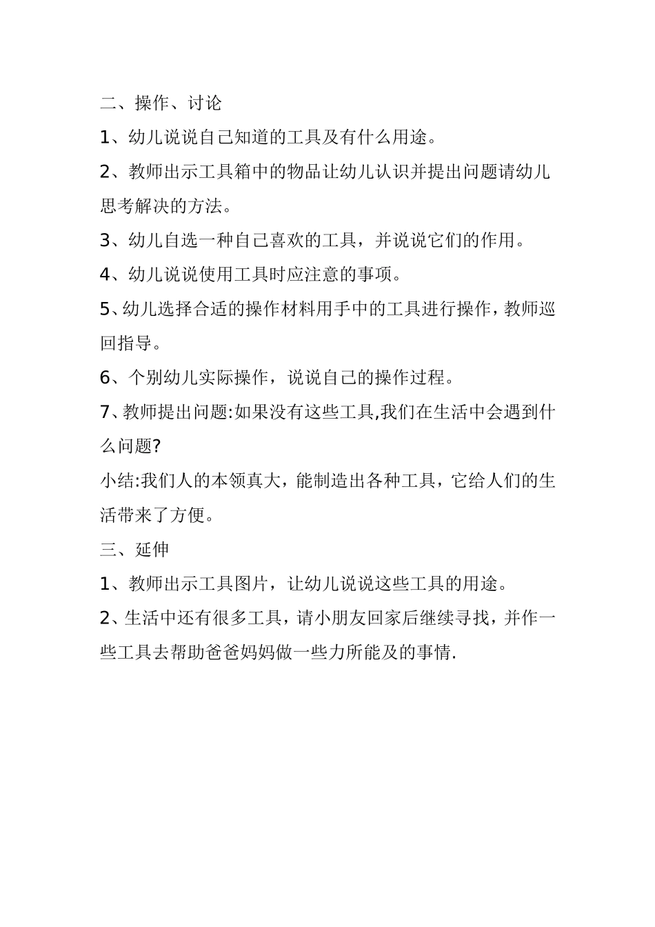 陈冬艳活动设计_第2页