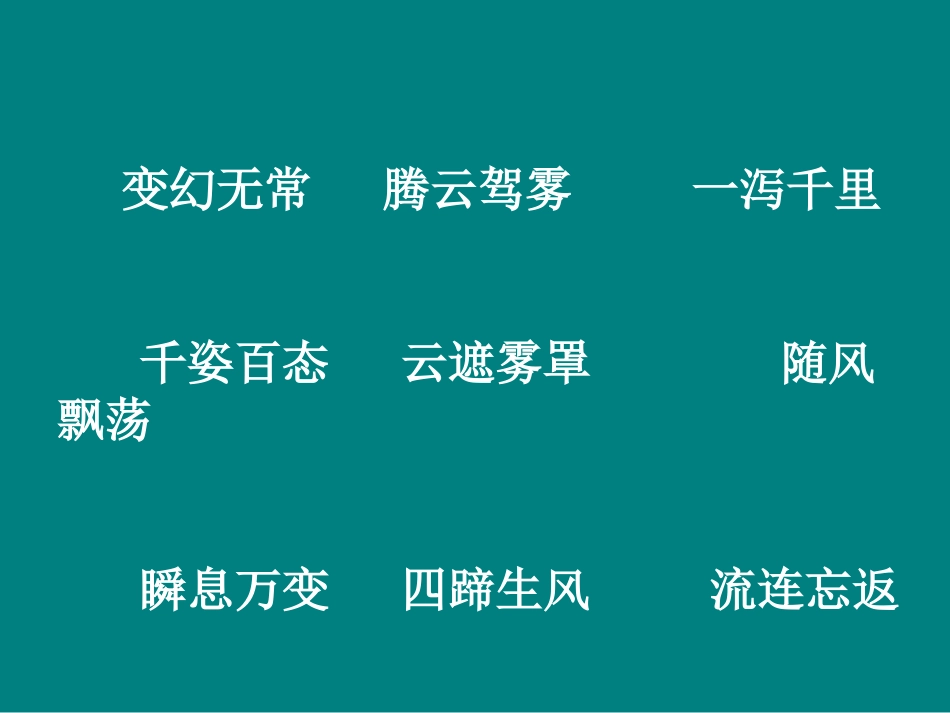 庐山的云雾课件_第2页