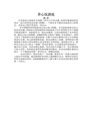 开心玩游戏杨珍