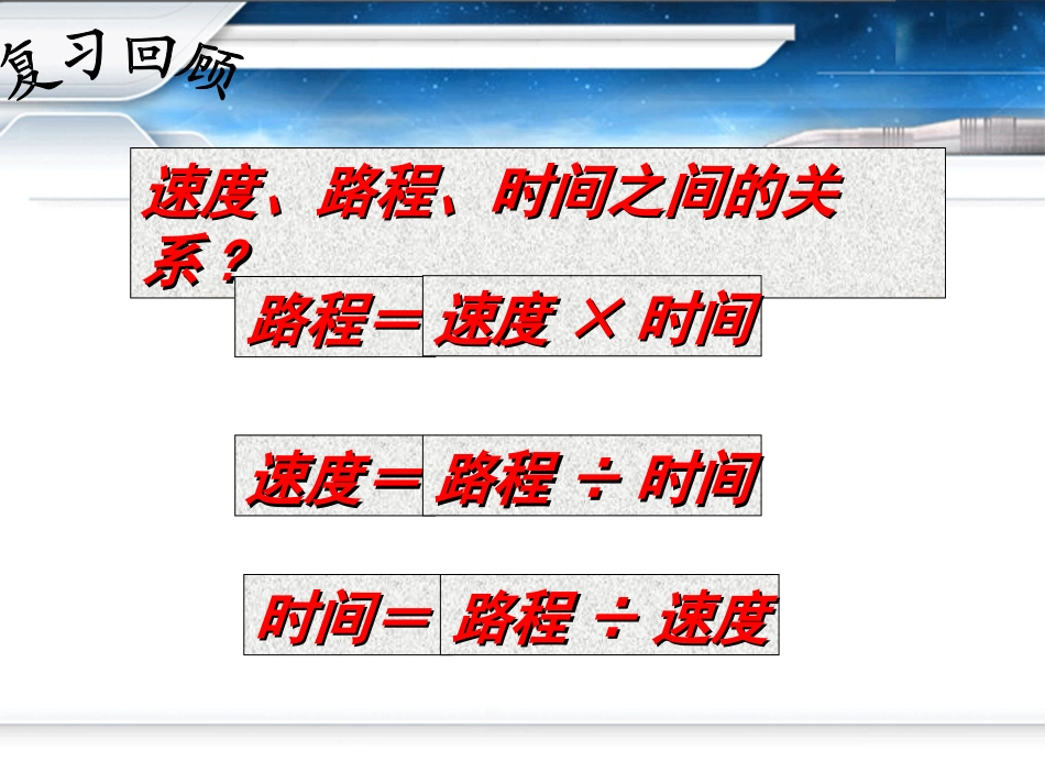 用一元一次方程解行程问题_第2页