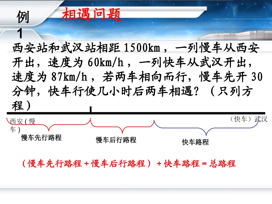 用一元一次方程解行程问题_第3页