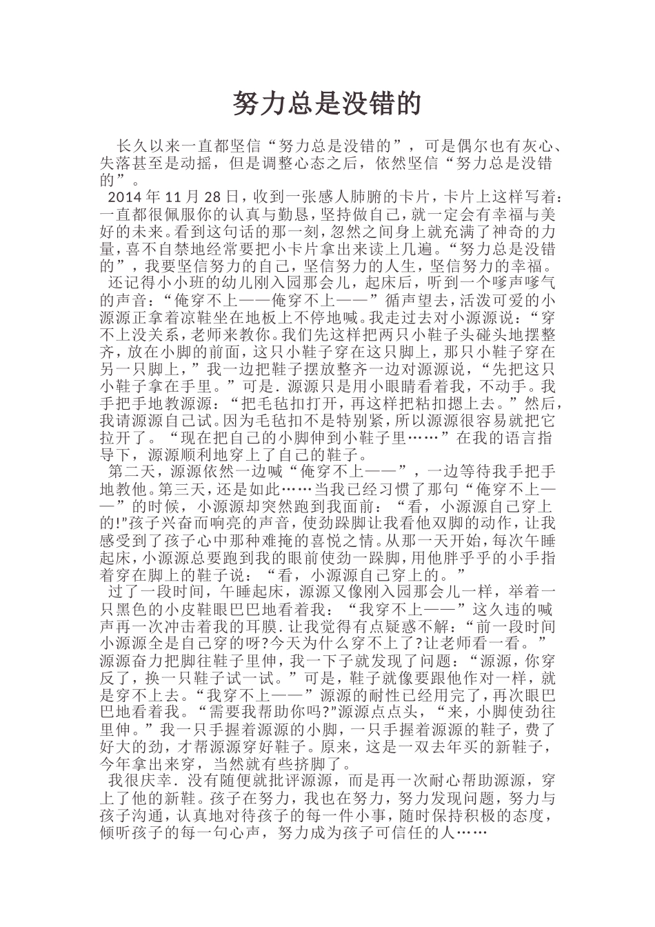 努力总是没错的_第1页