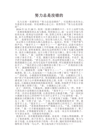 努力总是没错的