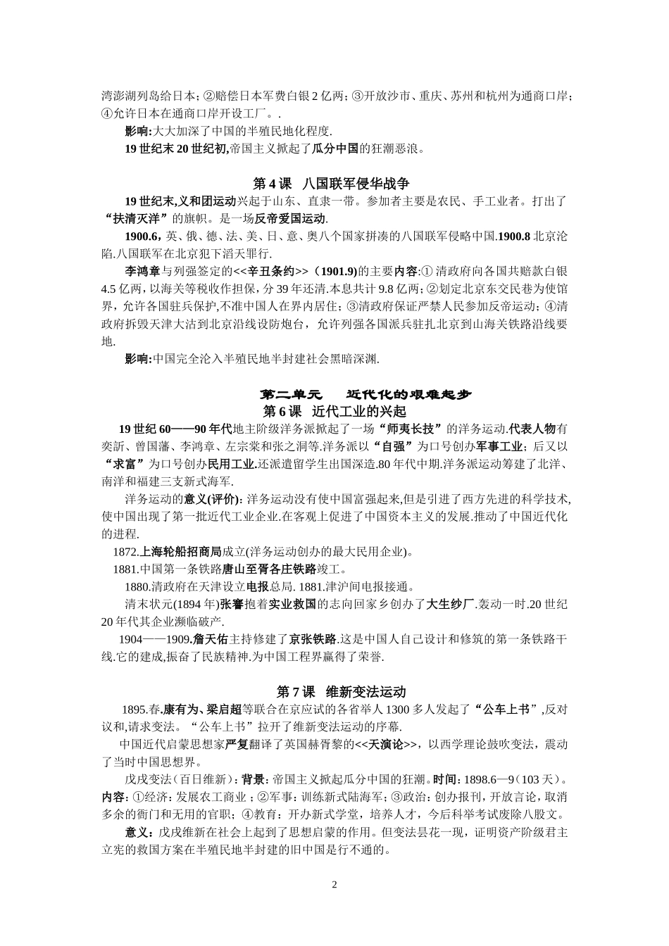 八年级（上）历史提纲_第2页