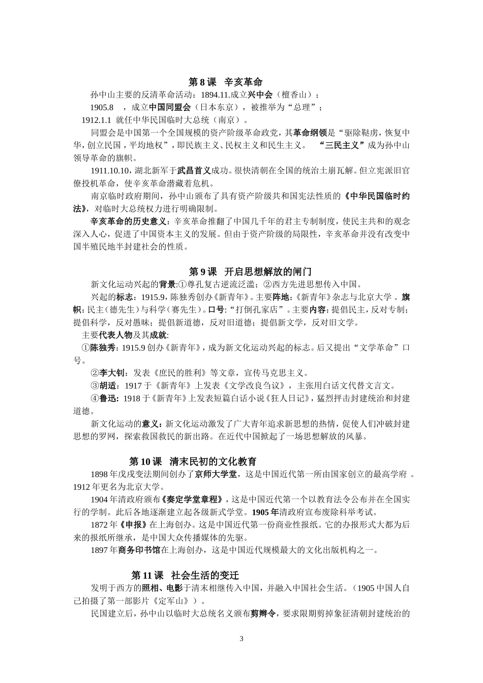 八年级（上）历史提纲_第3页