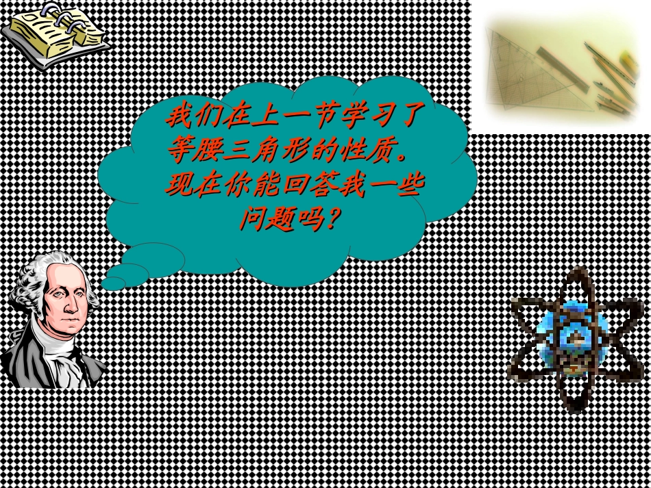 等腰三角形的判定_第2页