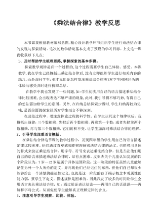 乘法结合律教学反思