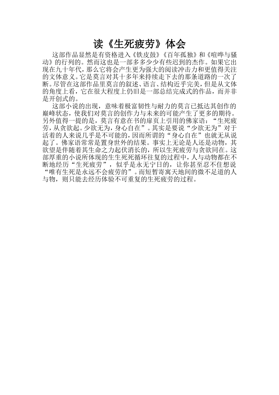 读《生死疲劳》体会_第1页