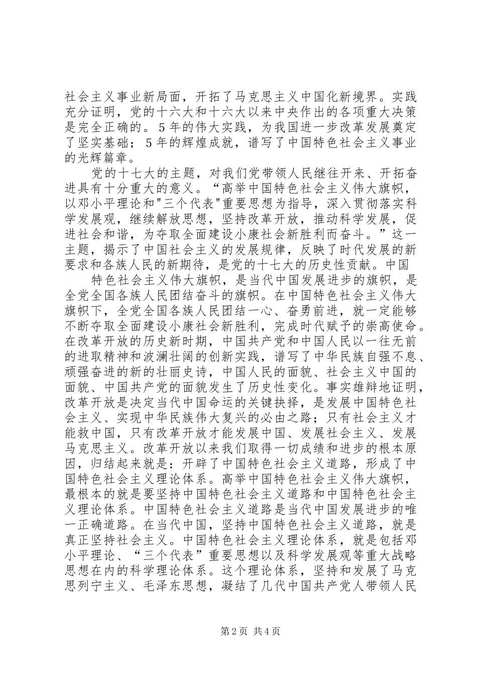 学习人民日报社论心得范文_第2页
