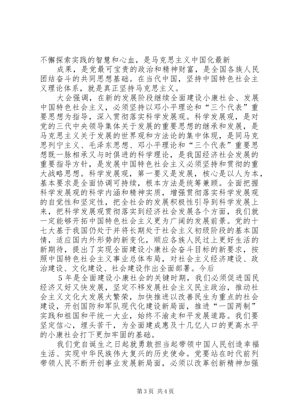 学习人民日报社论心得范文_第3页