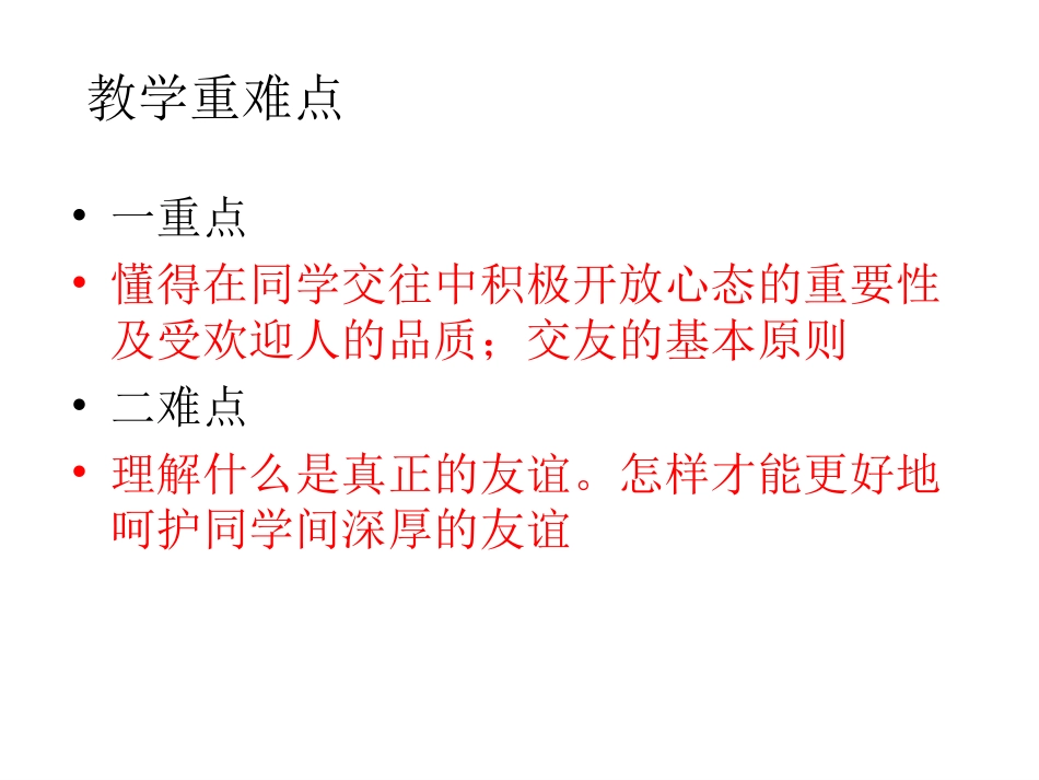 《同学朋友》参考课件_第3页