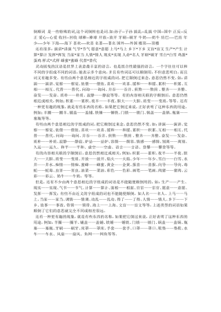 倒顺词是一些特殊的词