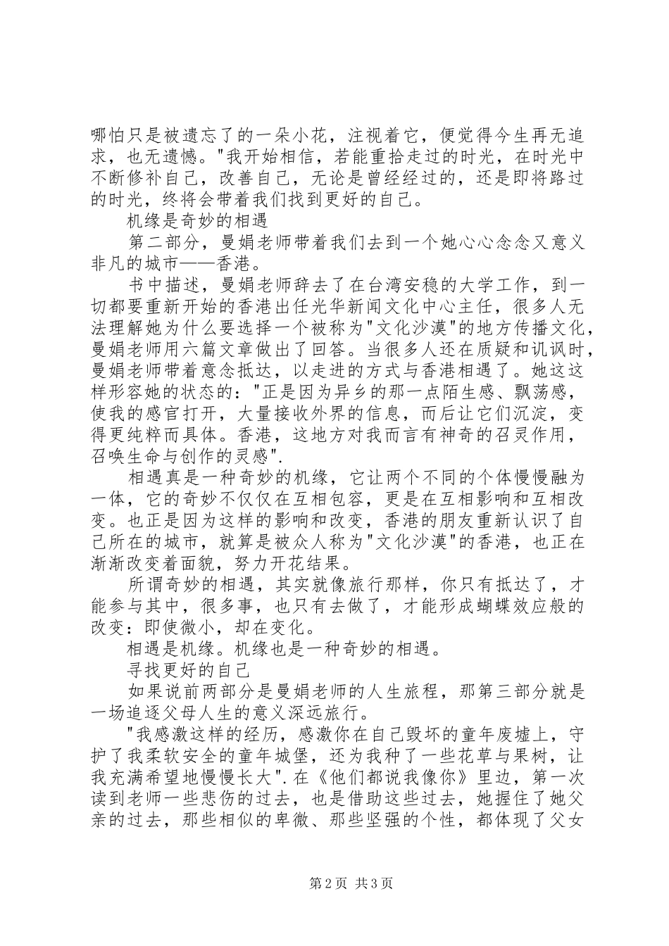 读《时间的旅人》有感：到时间里找自己_第2页