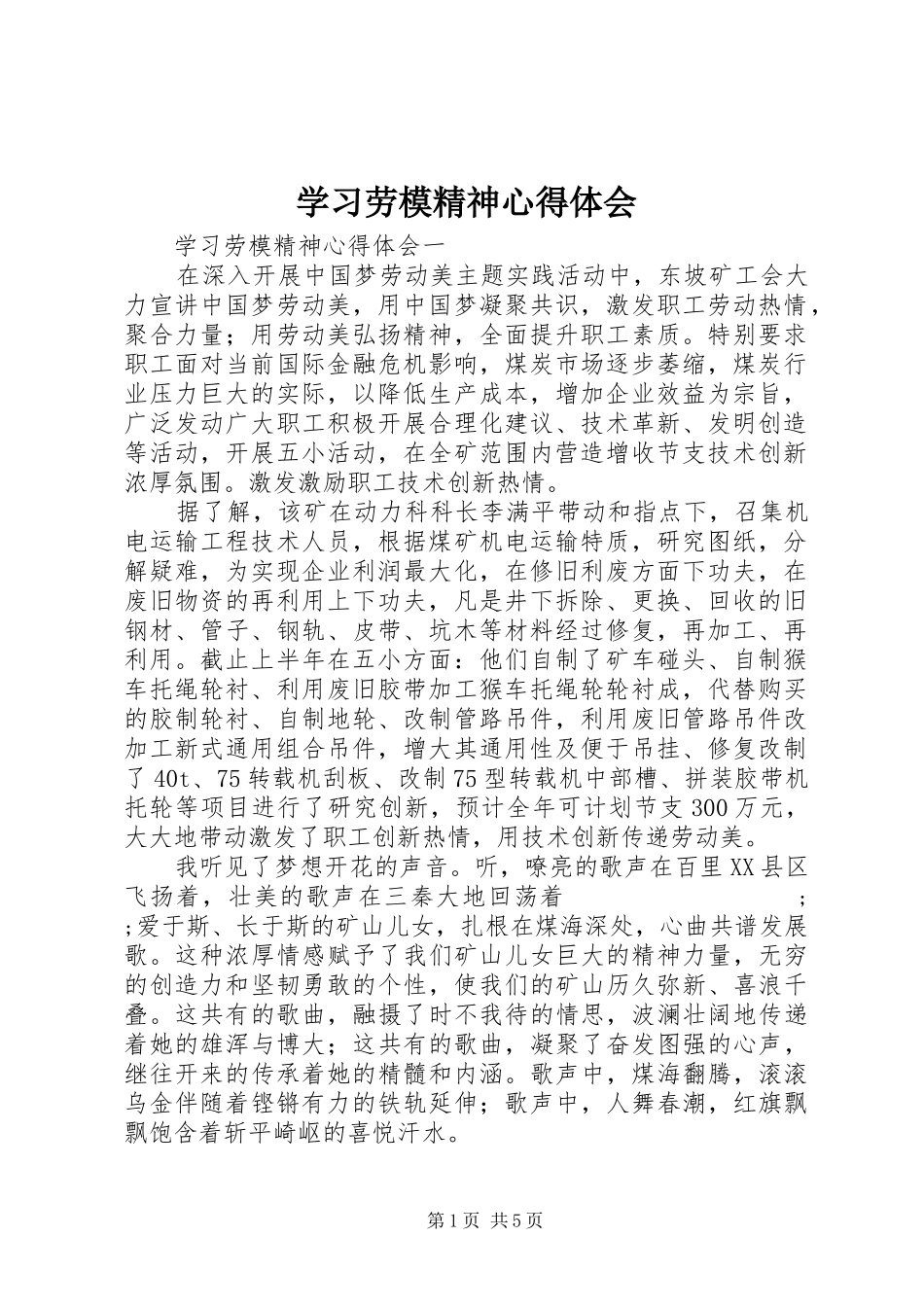 学习劳模精神心得体会_第1页