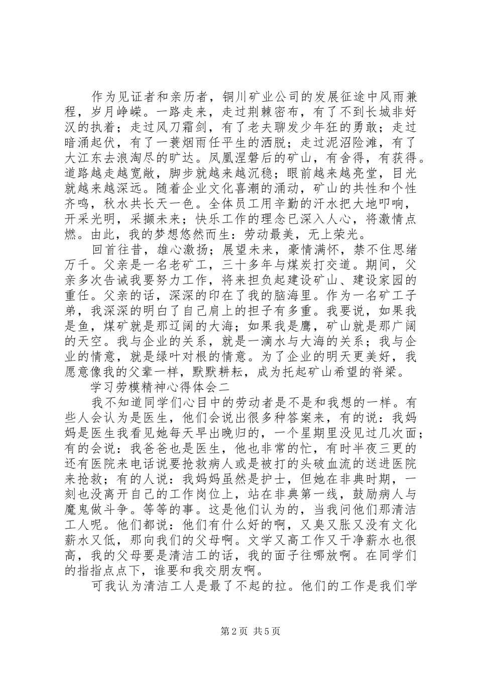 学习劳模精神心得体会_第2页