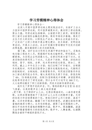 学习劳模精神心得体会