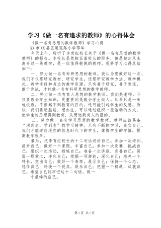 学习《做一名有追求的教师》的心得体会