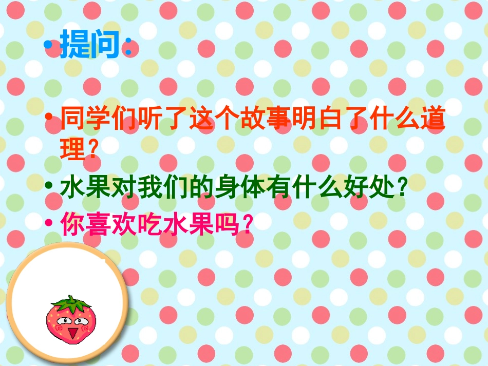 我们爱吃的水果11_第3页