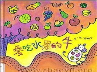 我们爱吃的水果11