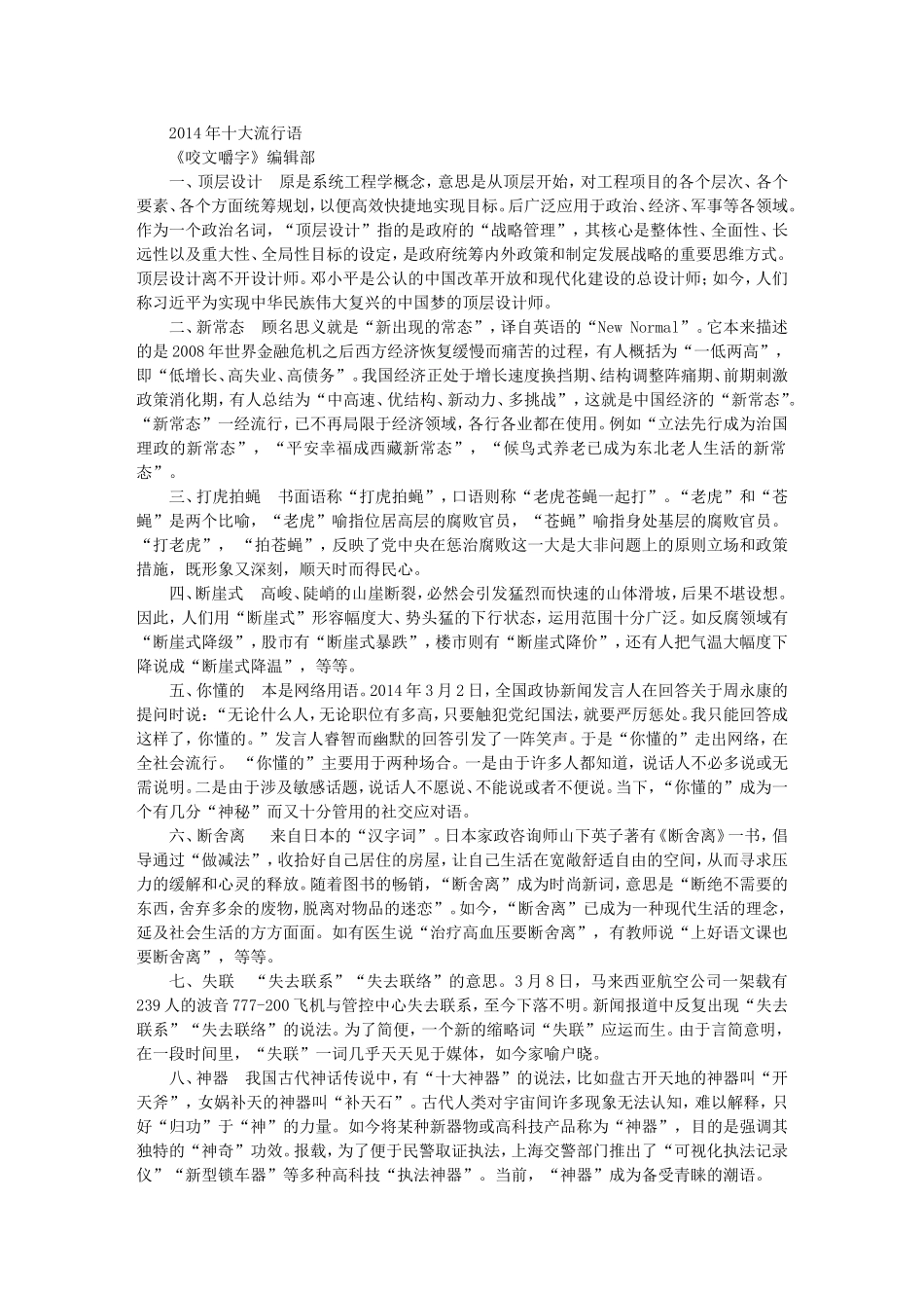 2014十大流行语_第1页