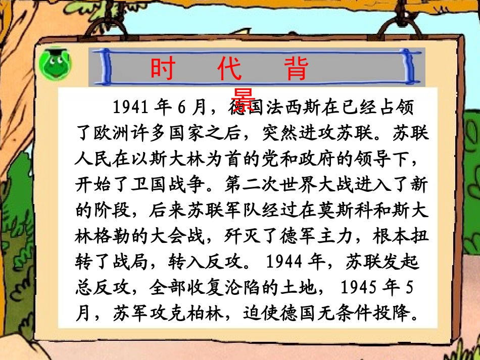 夜莺的歌第一课件_第3页