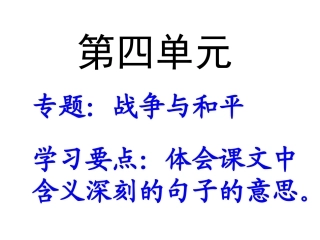 夜莺的歌第一课件