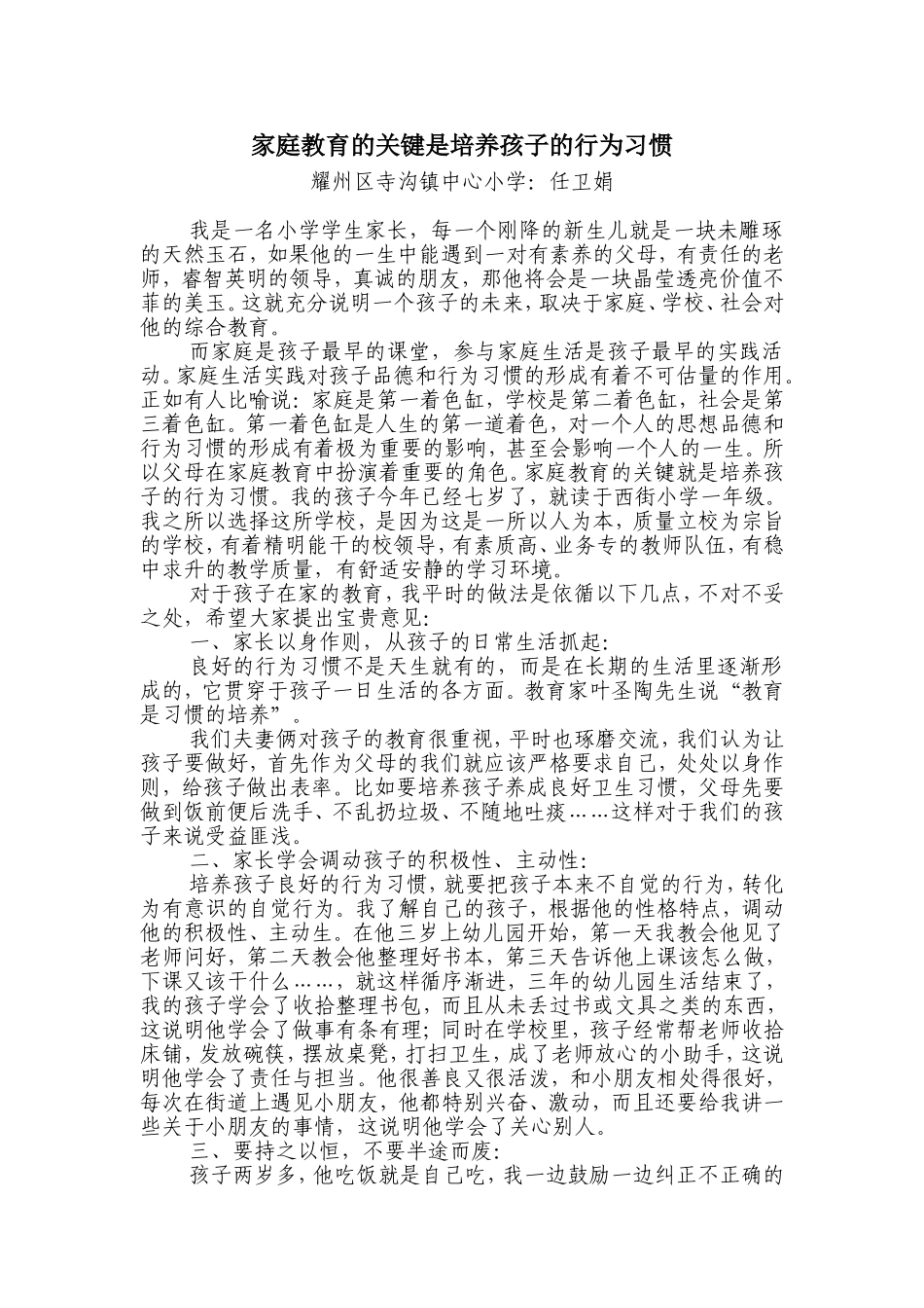 家庭教育的关键是培养孩子的行为习惯_第1页