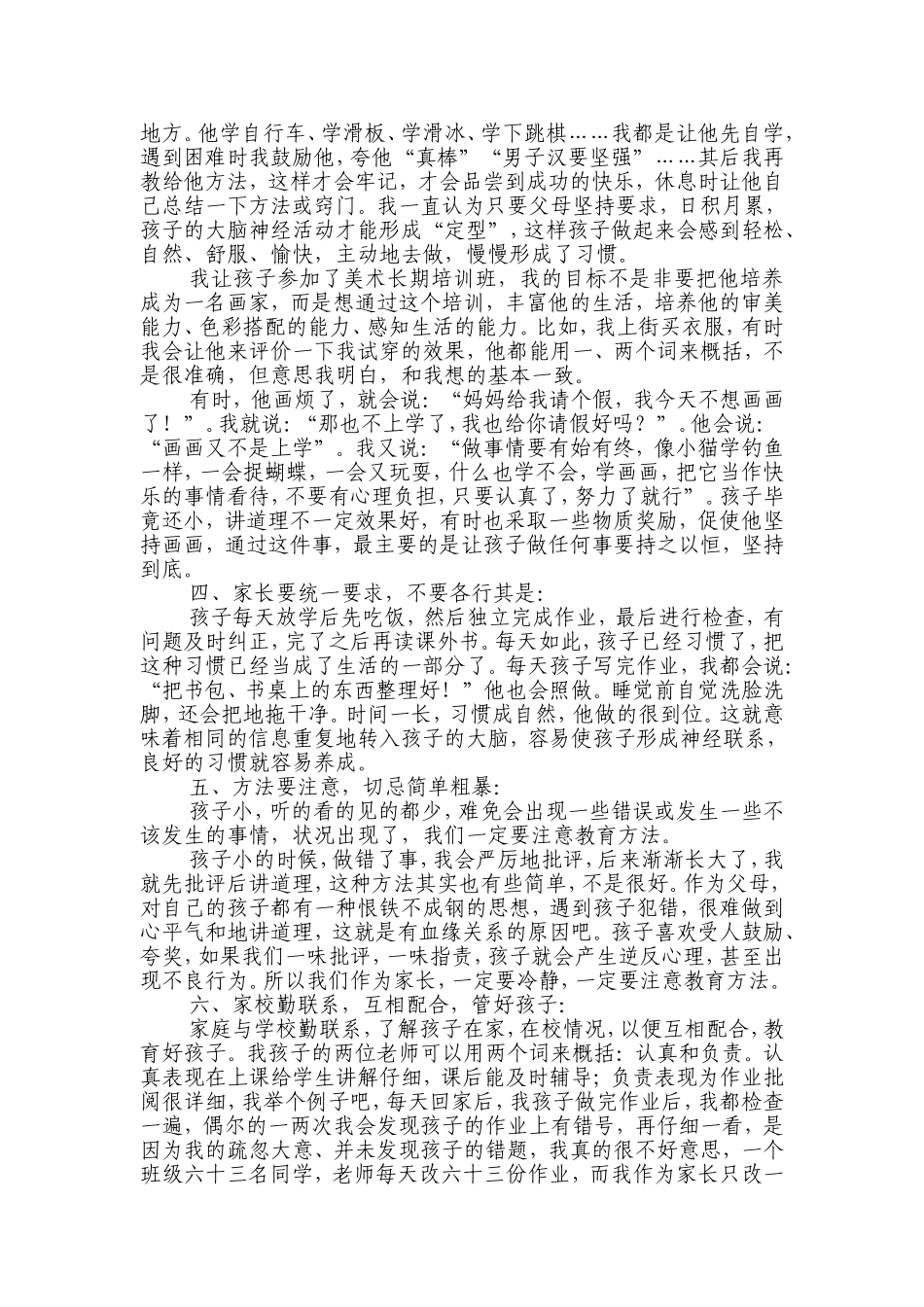 家庭教育的关键是培养孩子的行为习惯_第2页