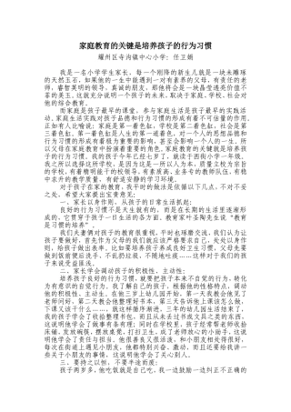 家庭教育的关键是培养孩子的行为习惯